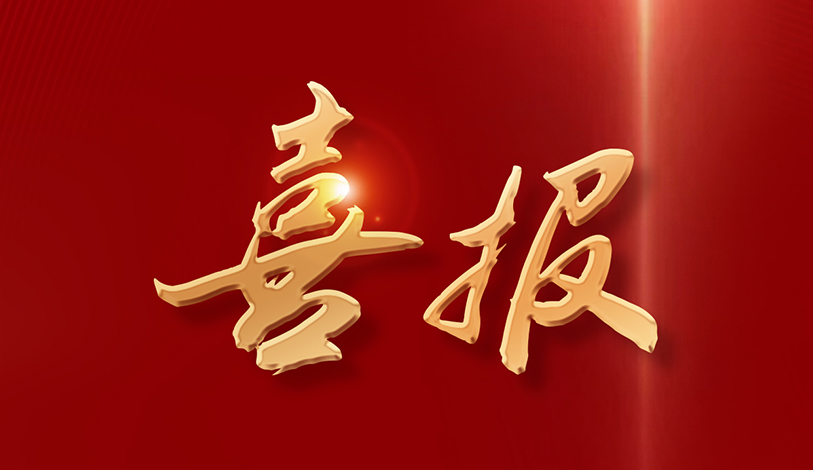 喜訊 | 寶麗華電力榮獲“2024年度梅州扶貧濟(jì)困獎(jiǎng)金獎(jiǎng)”榮譽(yù)稱號